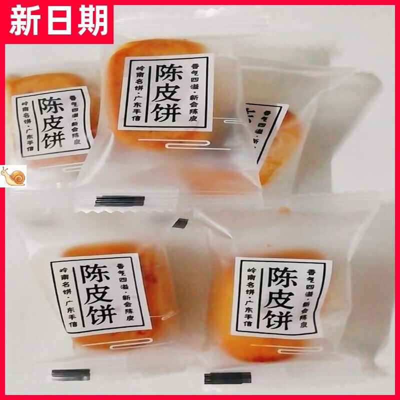 【抢】正宗广式新会陈皮饼干手工糕点心休闲开胃下午茶 点