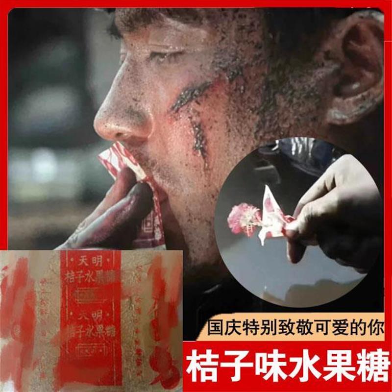 -天明糖果桔子味水果糖天明糖果厂橘子味志愿军存亡之战电影同款