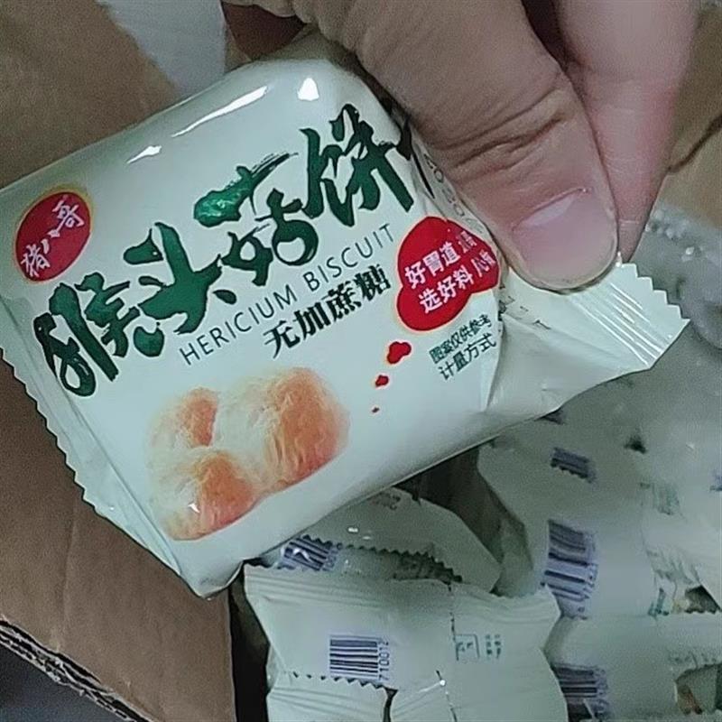 -【5斤更实惠】猴头菇饼干猴菇饼干早餐饼干网红零食小饼干1-5斤