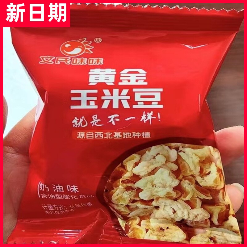 【抢】海底捞同款文氏黄金玉米花奶油味玉米豆咸味散装爆米