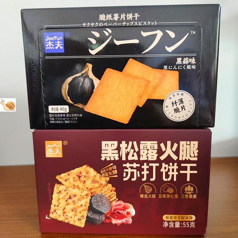 杰夫黑松露火腿苏打饼干黑蒜味脆纸薯片饼干休闲解馋零食图片