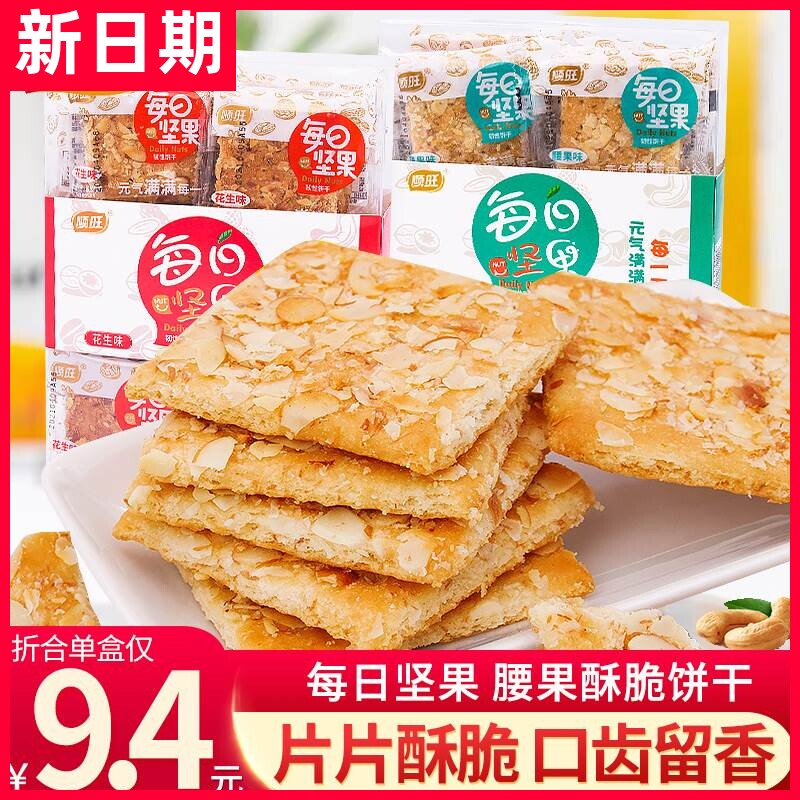 顺旺每日坚果薄脆饼干358g盒装多口味早餐小包装零食小吃休闲食品