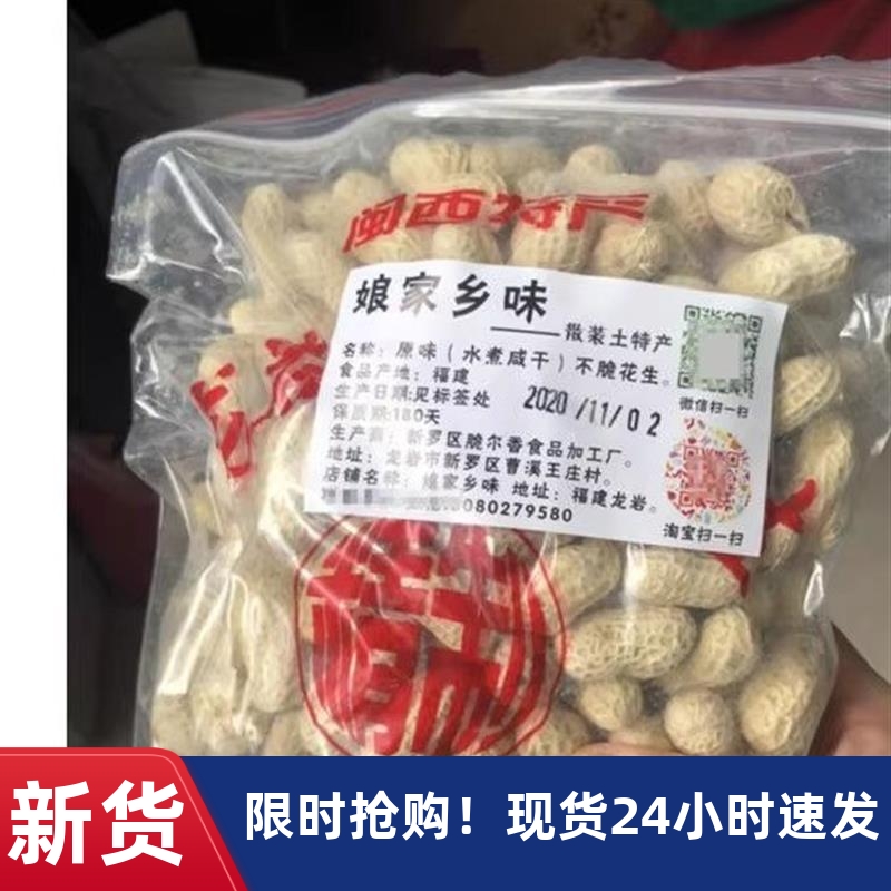 -好吃的娘家乡味新龙岩水煮花生白晒干盐水煮咸干咸酥500gx2袋装