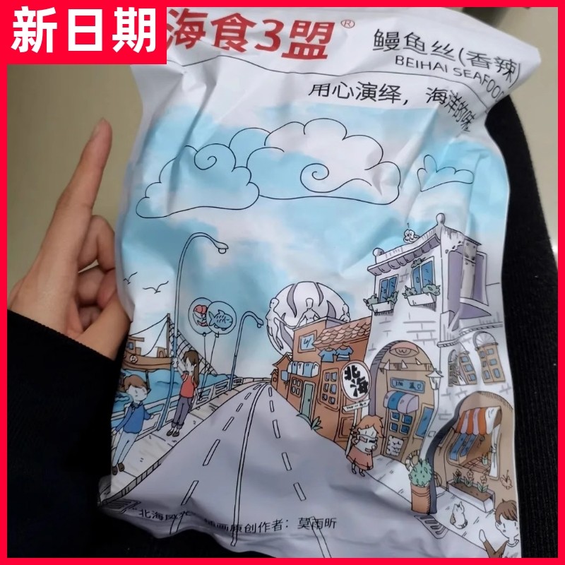 【抢】香辣鳗鱼丝即食芝麻蜜汁鱼丝鳗鱼条鱼块宝藏休闲解馋