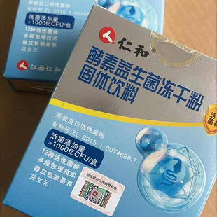 【抢】仁和酵素益生菌复合冻干粉呵护肠胃肠道排便顺益生元