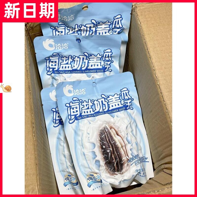 【热销】洽洽瓜子500克焦糖瓜子海盐味瓜子山核桃瓜子海盐奶盖瓜