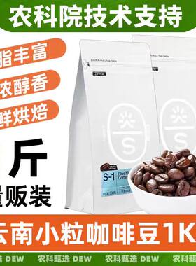 云南小粒咖啡豆精品阿拉比卡意式新鲜香浓醇厚深度烘焙均衡纯x5