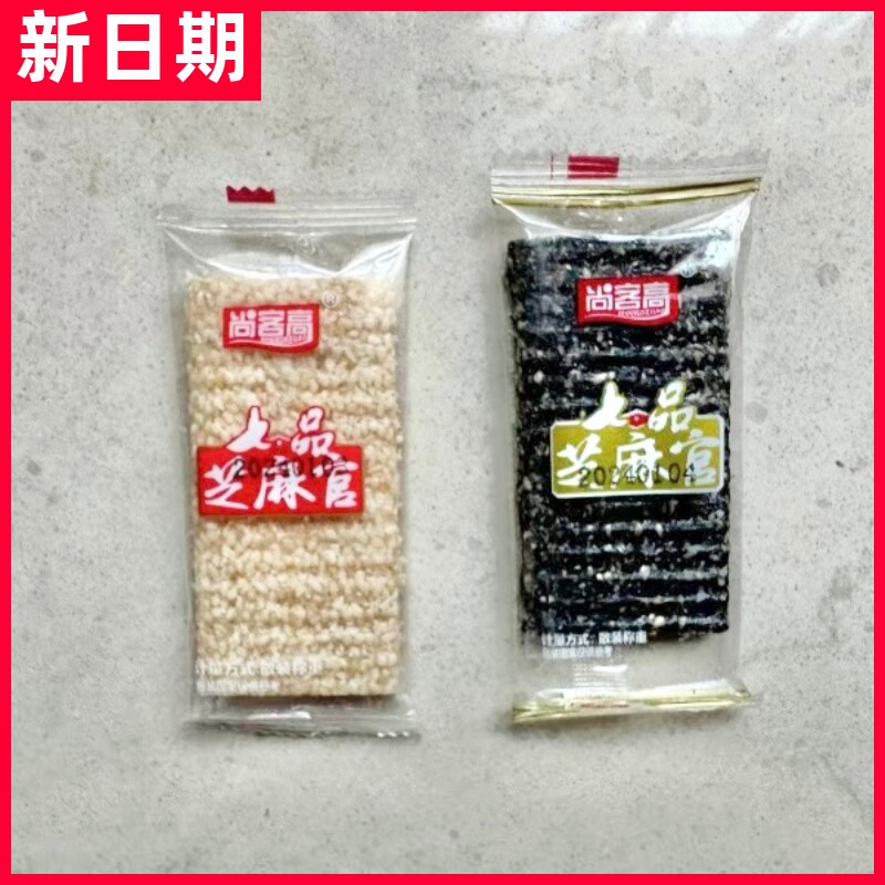 【抢】尚客高5斤价黑白芝麻糖芝麻片酥糖薄脆饼干糕点零