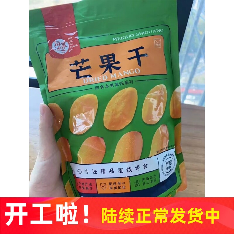 芒果干500g厚切大片果干蜜饯非泰国产孕妇零食休闲食品多包装发货
