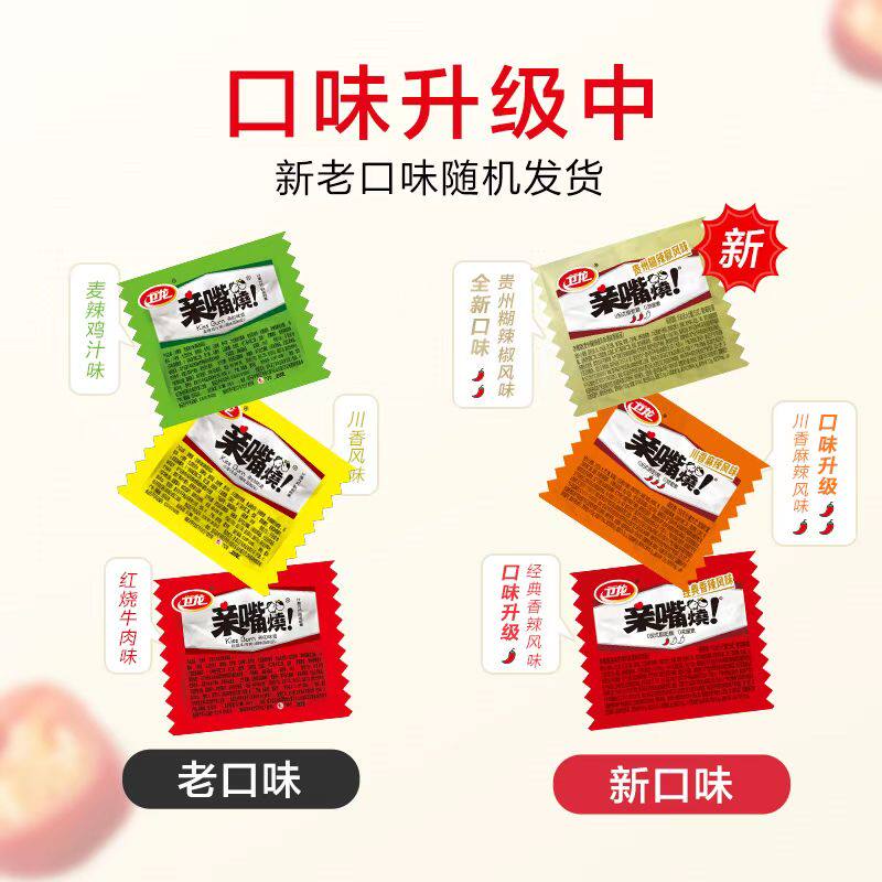 【优选⑥】卫龙亲嘴烧辣条辣片经典网红爆款辣片小包装辣条零食