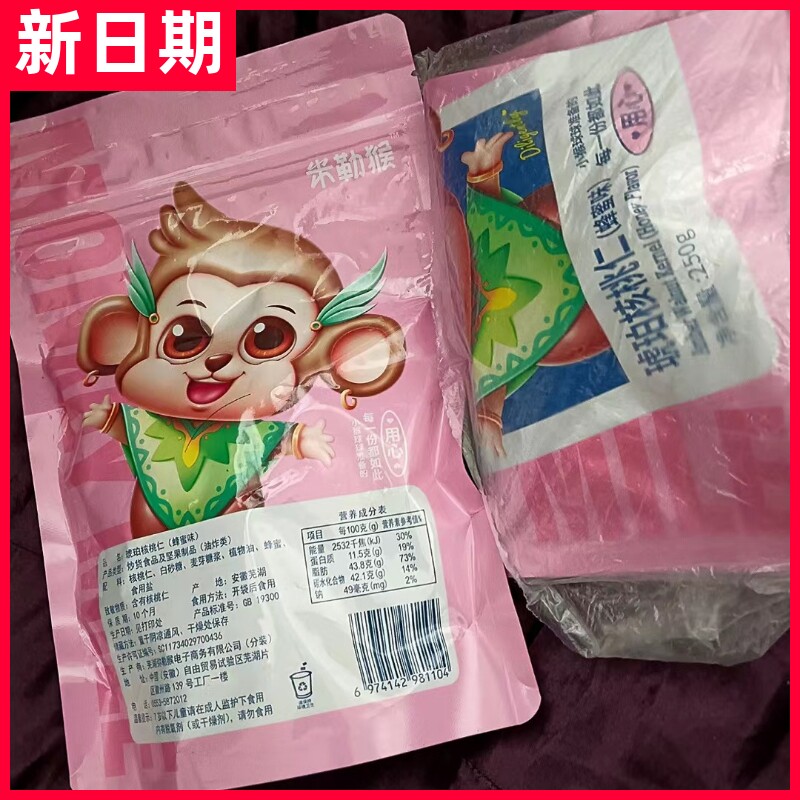 【抢】米勒猴【新货】琥珀核桃仁500g1斤蜂蜜味坚果干果仁