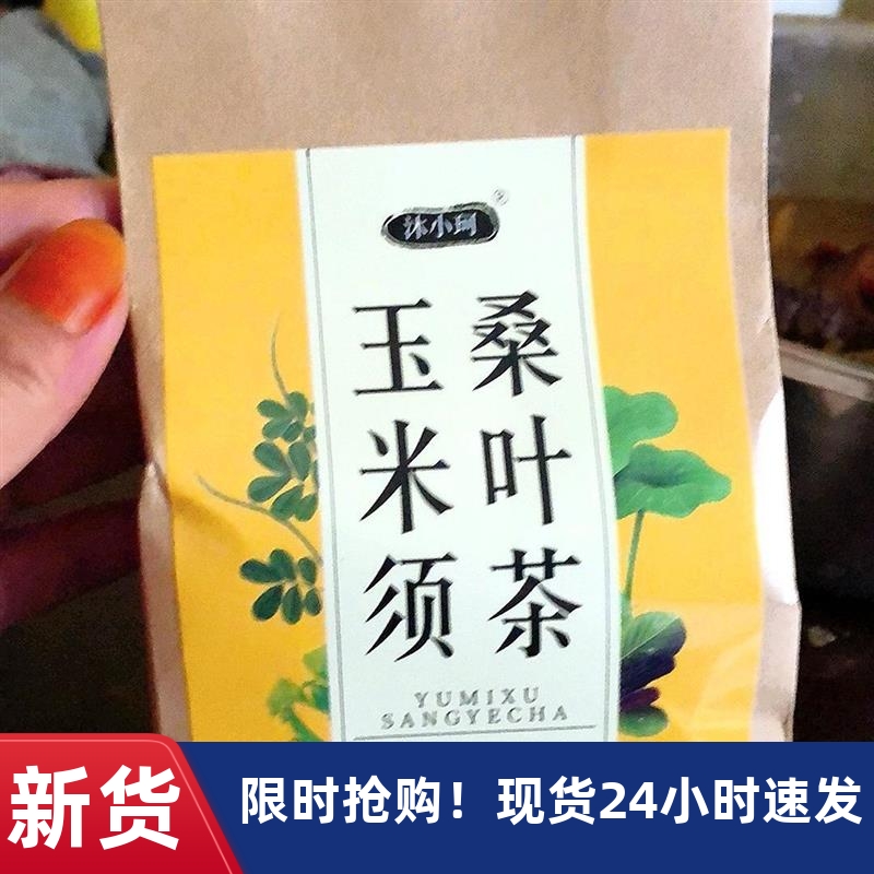 -玉米须桑叶茶非降茶压降山楂三茶血青钱柳高非降茶压养生茶正品