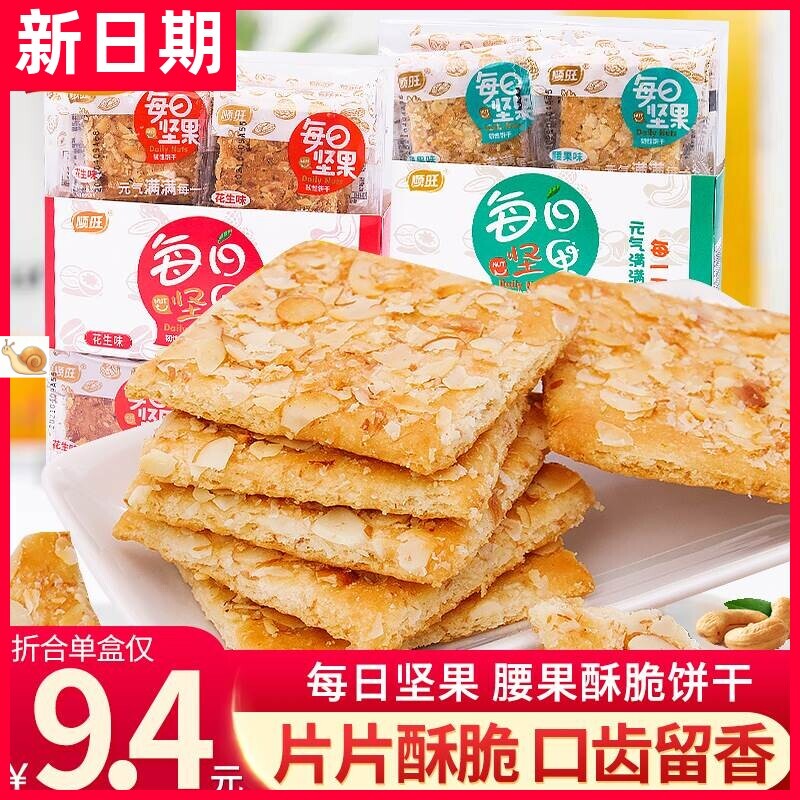 顺旺每日坚果薄脆饼干358g盒装多口味早餐小包装零食小吃休闲食品