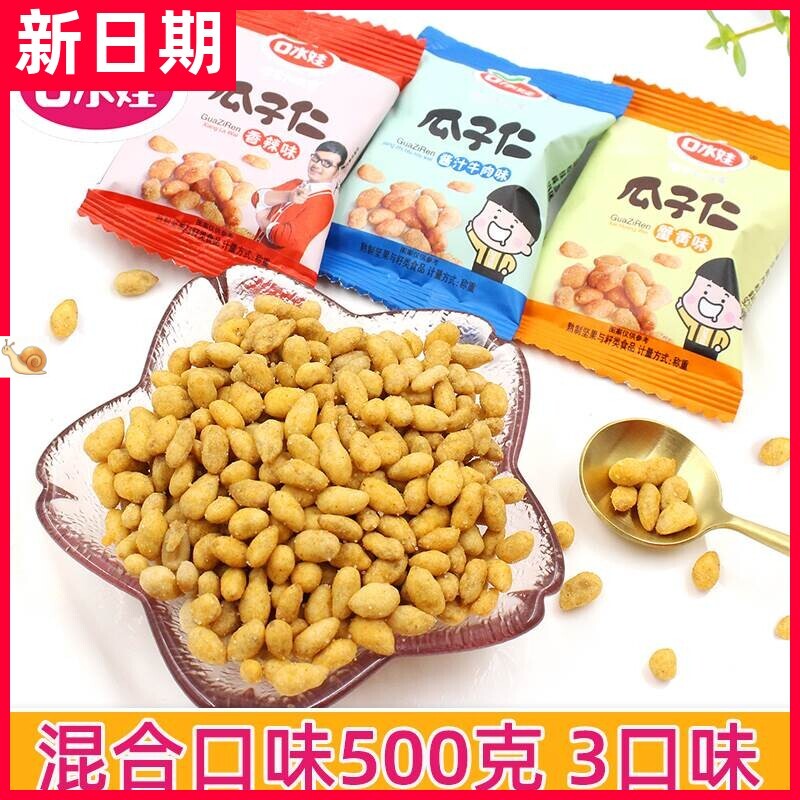 口水娃蟹黄味瓜子仁500g散装葵花籽多口味小包装炒货休闲小吃零食
