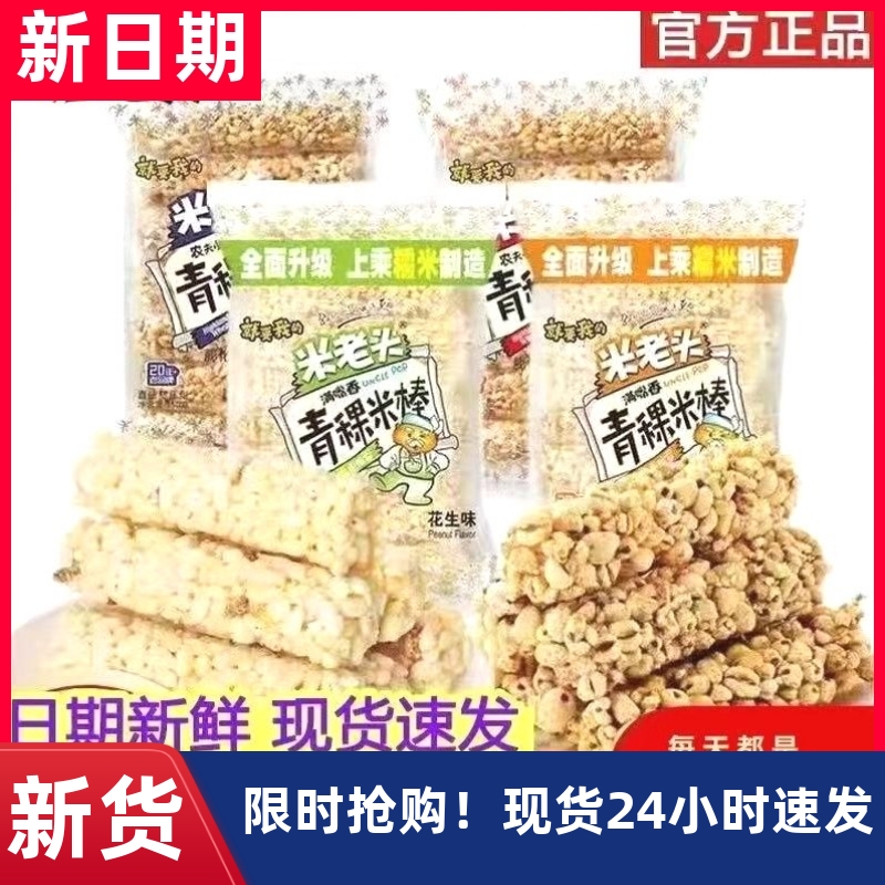 【抢】米老头150g米通麦通青稞米麦棒整箱米花酥爆米花休闲