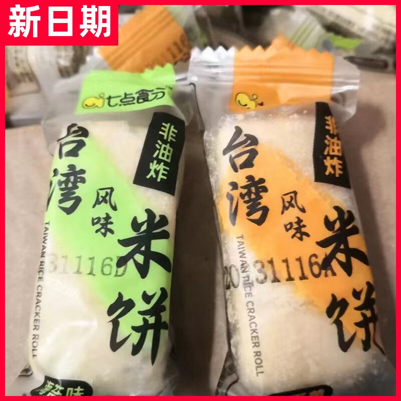 【抢】七点食分台湾米饼整箱米果卷大米棒海苔饼干休闲零食