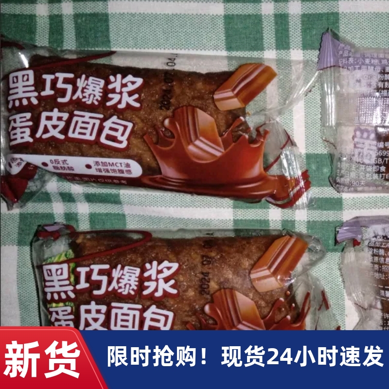 【优选】黑巧蛋皮巧克力爆浆夹心软面包营养早餐吐司代餐零&