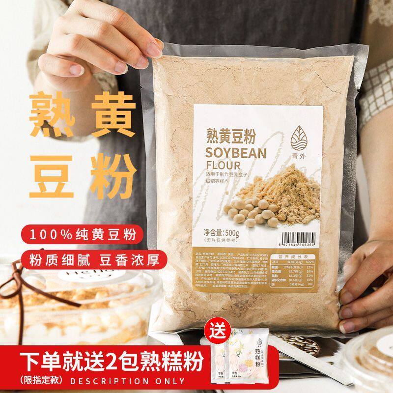 新货农家现磨熟黄豆粉500g面包豆乳盒子烘焙熟豆粉即食糍粑黄豆面