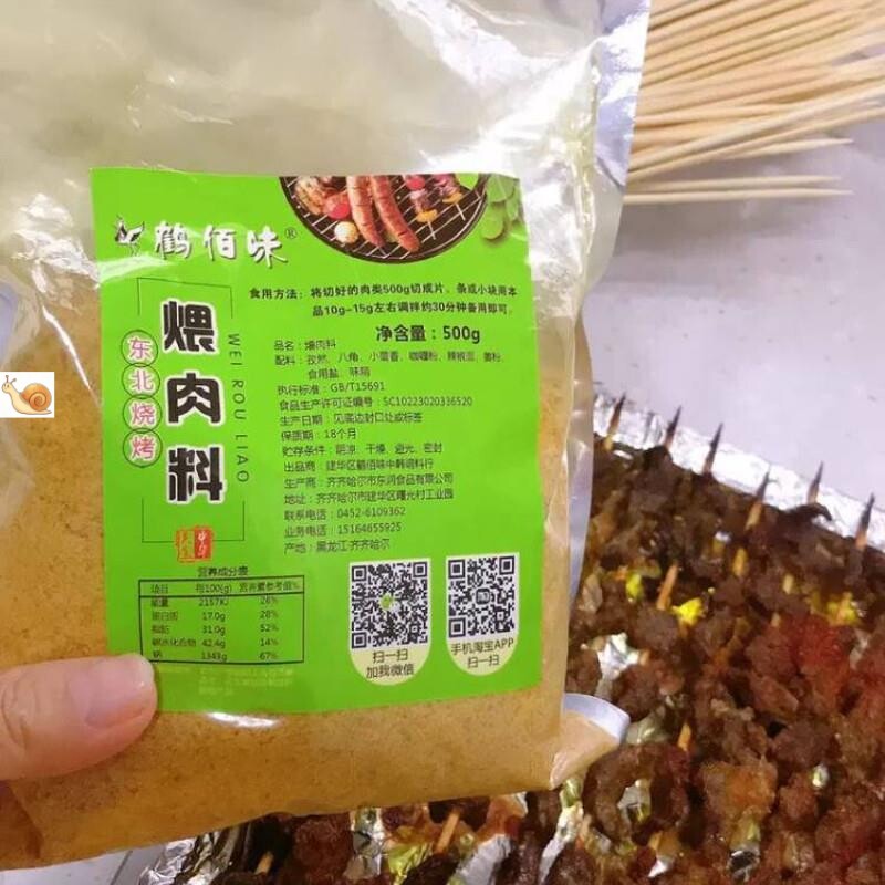 新货鹤佰味秘制腌肉料煨肉料齐齐哈尔烤肉腌料牛羊肉调味料粉拌