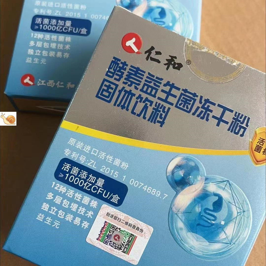 【抢】仁和酵素益生菌复合冻干粉呵护肠胃肠道排便顺益生元