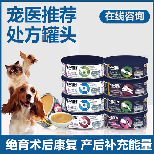 信元发育宝处方罐头犬猫康复