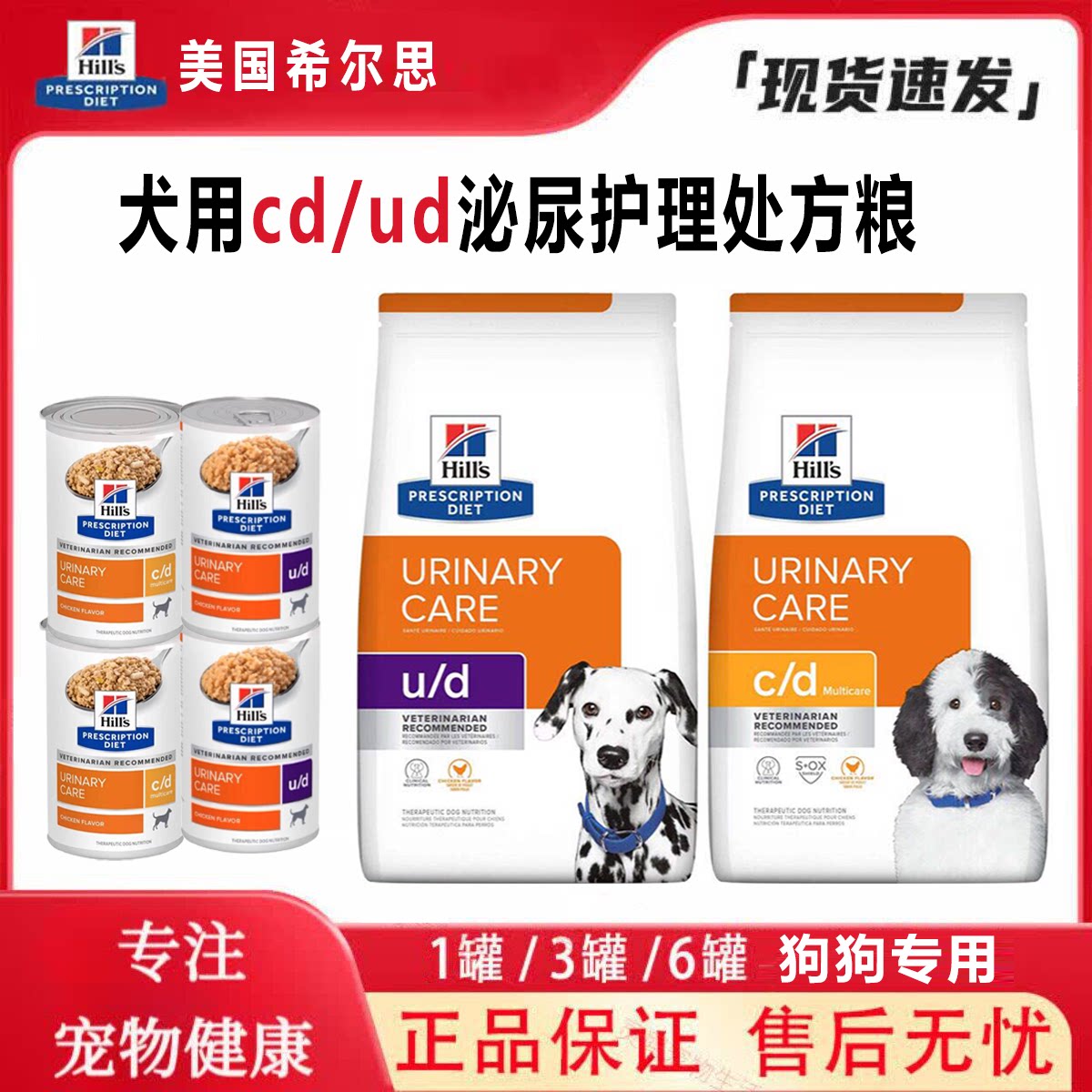 希尔斯cd处方粮ud狗粮