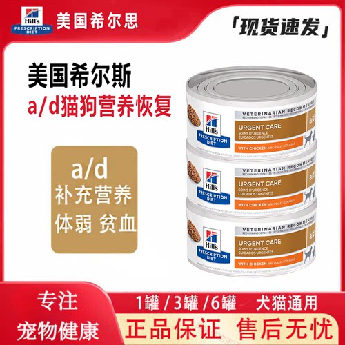 希尔斯ad/kd/cd/id处方罐头犬猫