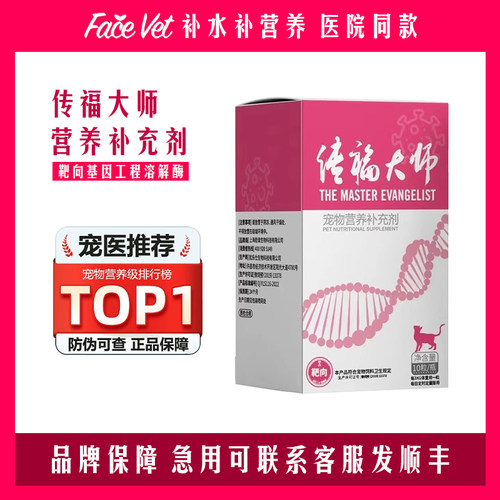 传福大师猫传腹炎症原装正品