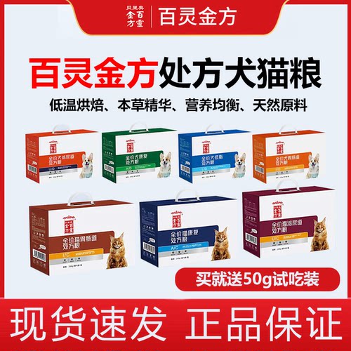 百灵金方全价处方犬猫粮