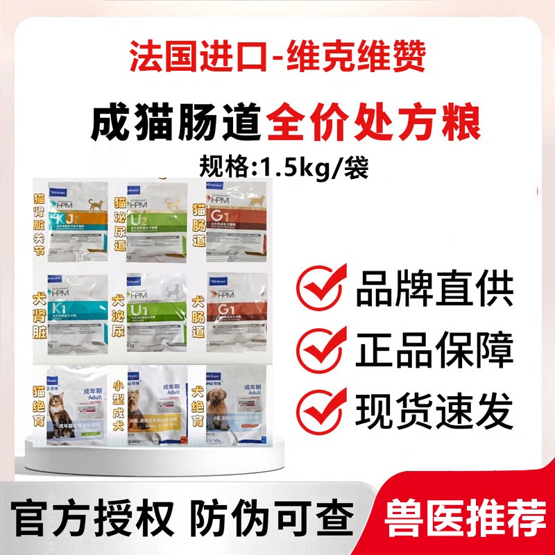 Virbac维克赞维犬猫处方粮