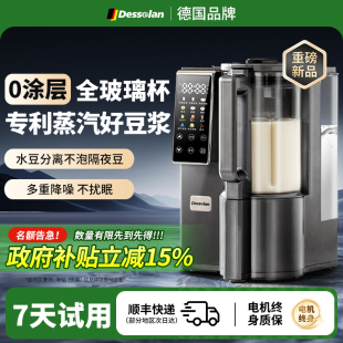 德国德森朗破壁机豆浆机家用全自动轻静音新款无渣正品官方旗舰店