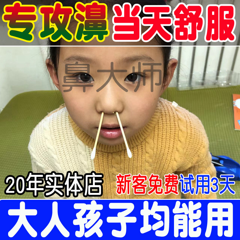 成人儿童塞排鼻涕鼻通鼻过敏性鼻窦鼻甲大鼻子流鼻涕喷嚏倒流张嘴