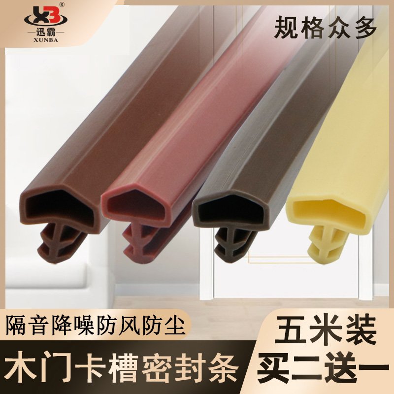 木门卡槽密封条缝隙隔音防撞门框房门封条卡槽式胶条防风防尘皮条