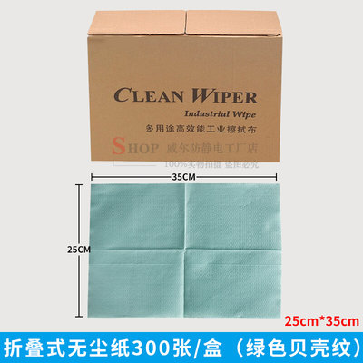 绿色压花25*35CM工业吸油纸无尘纸无纺布盒装多功能擦拭布折叠布