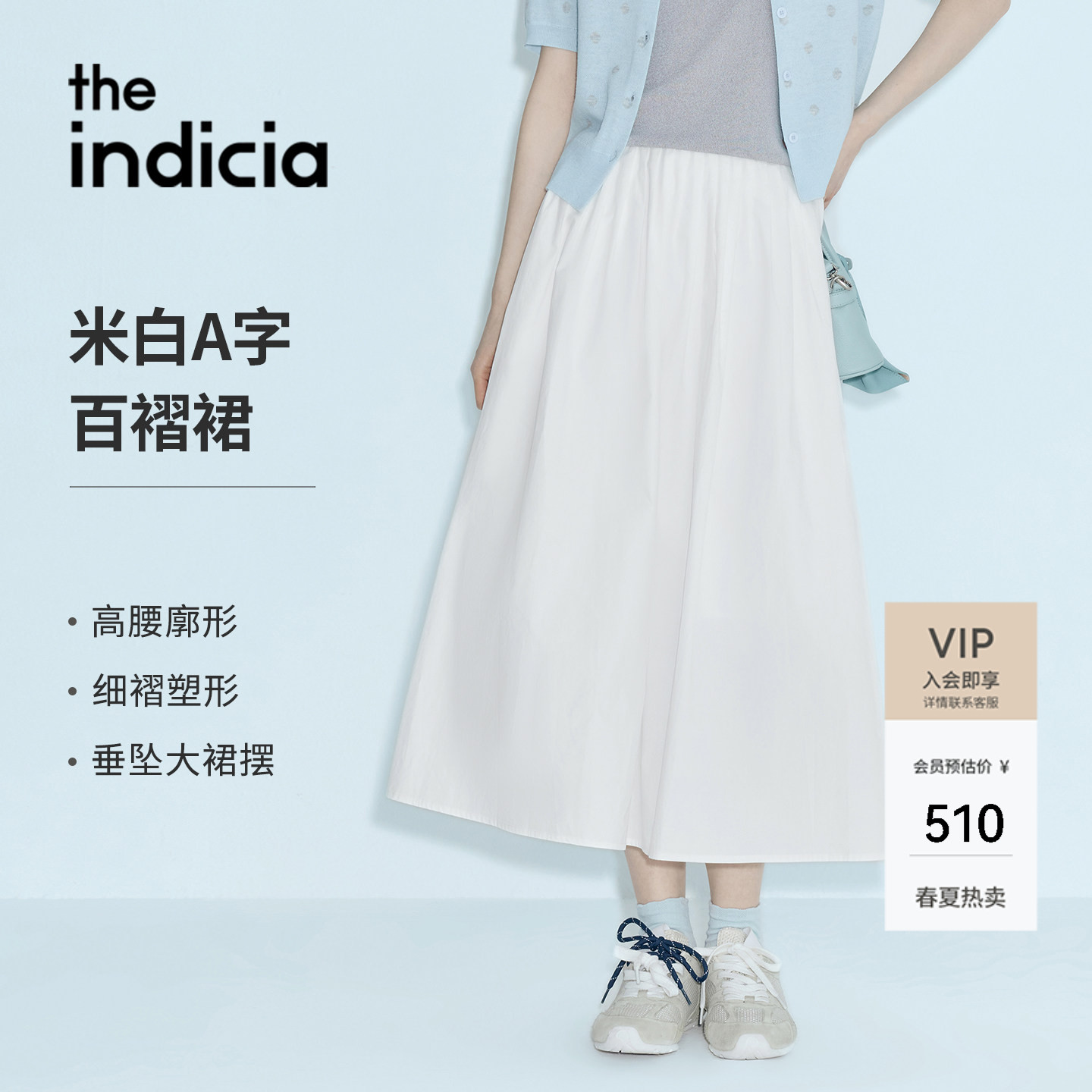 indicia标记2026夏新款清新松弛随性感高腰大裙摆半身裙L2A6QZ026图片