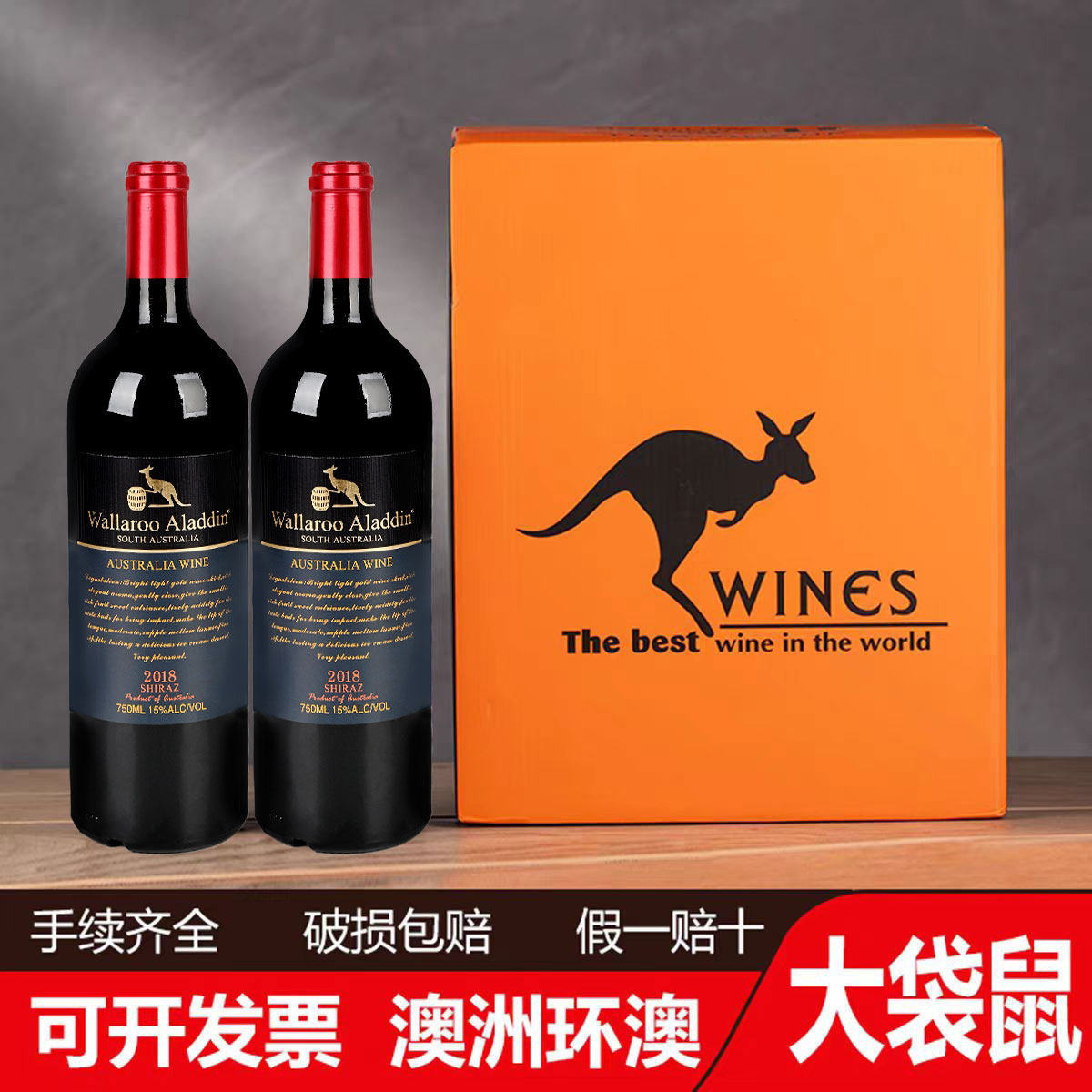 澳洲进口阿拉丁袋鼠红酒整箱750ml*6支西拉干红葡萄酒破碎包赔