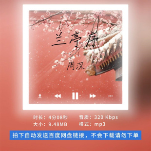 【淘淘伴奏】B3207周深 兰亭序 live版伴奏 结尾带京腔