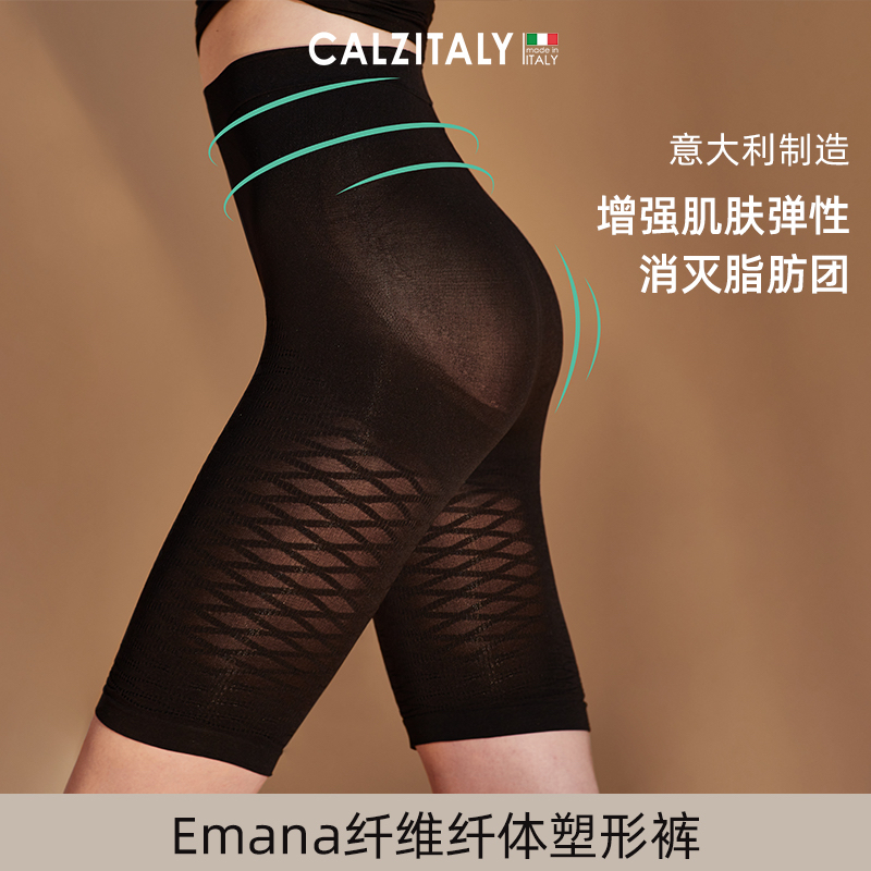 Calzitaly塑身提臀裤【董生活推荐】意大利制造Emana瘦腿塑型美体