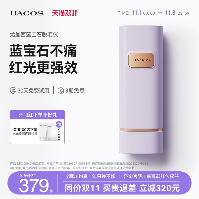 尤加西冰点蓝宝石激光脱毛仪家用私处腋下全身女士专用脱毛机神器