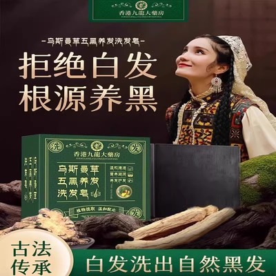 【洗完自然黑】新疆乌斯曼草洗发皂乌黑亮泽养发植物精华皂