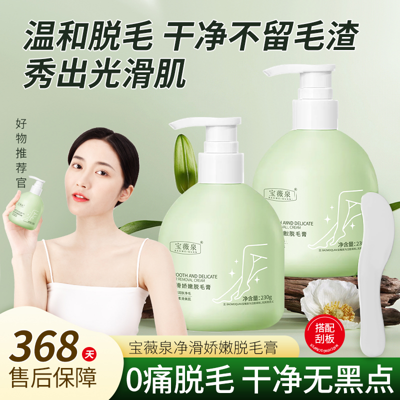胖东来脱毛膏永去久根女男腋下腿部私密全身可用不留黑点脱毛神器