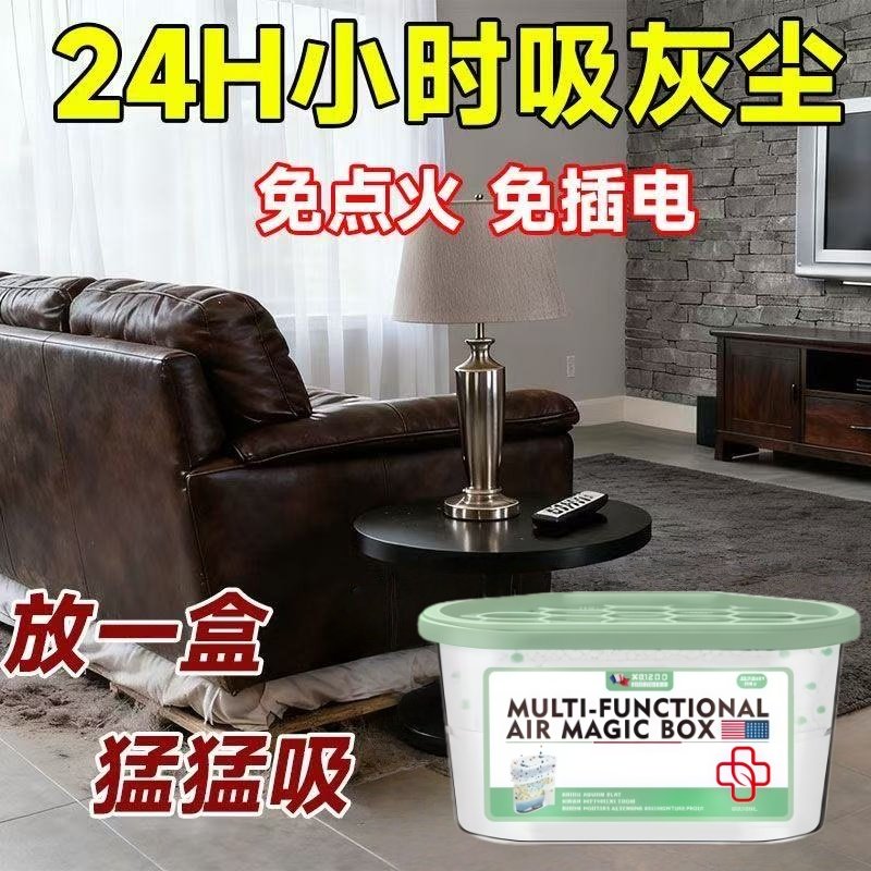 【强劲吸尘】除尘魔盒超强吸灰清除灰尘神器强净化空气魔盒