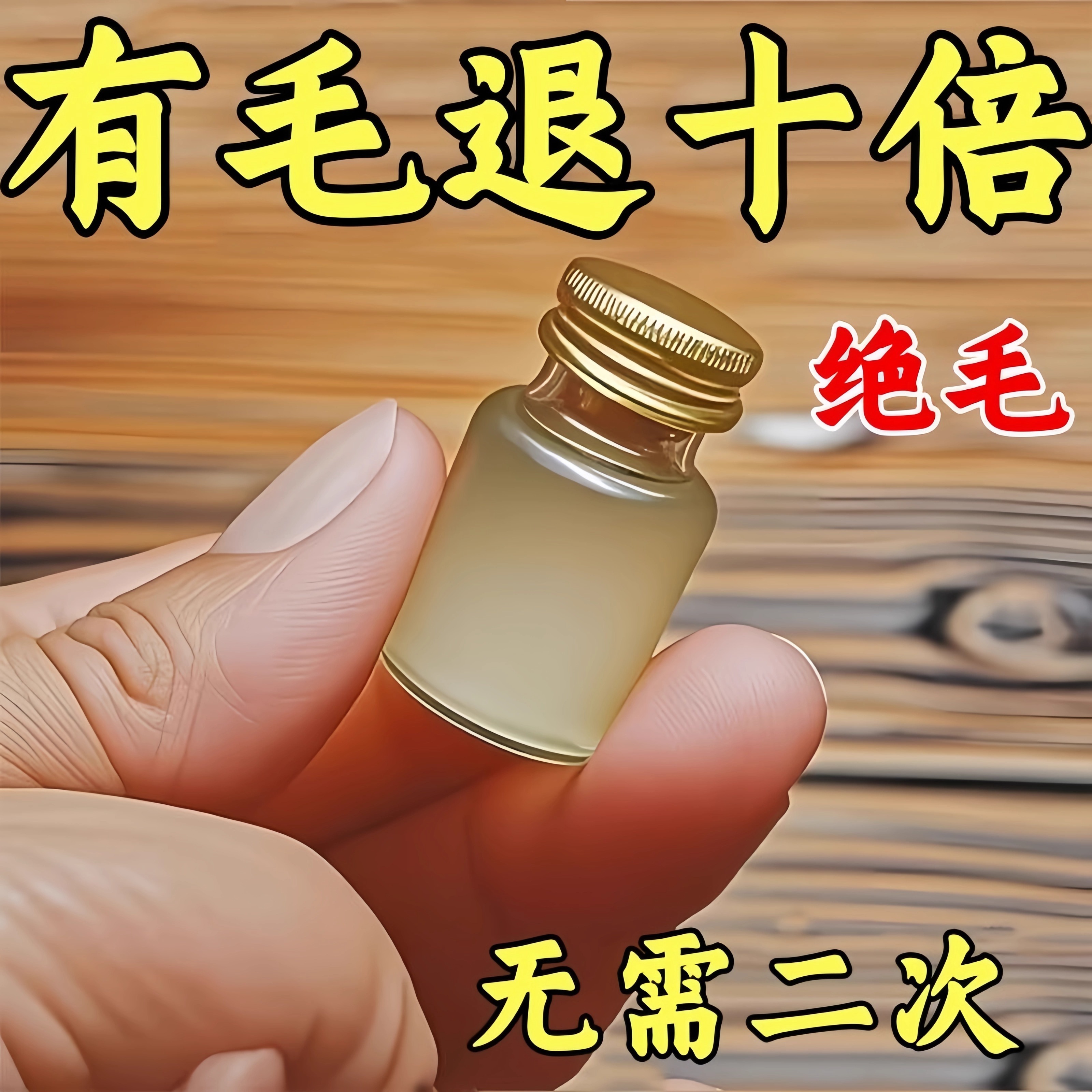 胖东来脱毛膏永去久根女男腋下腿部私密全身可用不留黑点脱毛神器