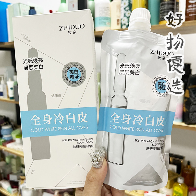 美白身体乳全身冷白皮