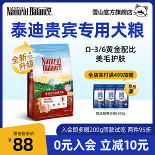 雪山自然平衡1.5kg贵宾犬 泰迪犬专用狗粮成犬全犬期通用犬粮3斤