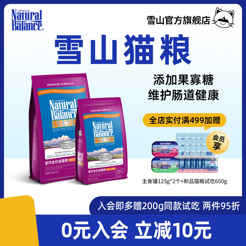 雪山室内成猫通用全价高蛋白