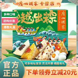 广州酒家卓越出粽礼盒装嘉兴豆沙蛋黄肉粽端午节送礼企业高端定制