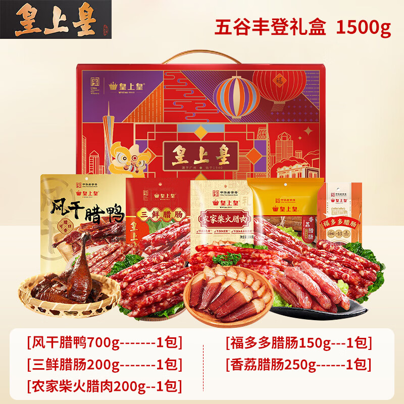 皇上皇年货礼盒广式腊味礼包熟食腊味团购送礼