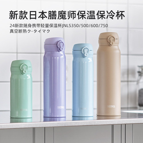日本膳魔师不锈钢便携超轻保温杯