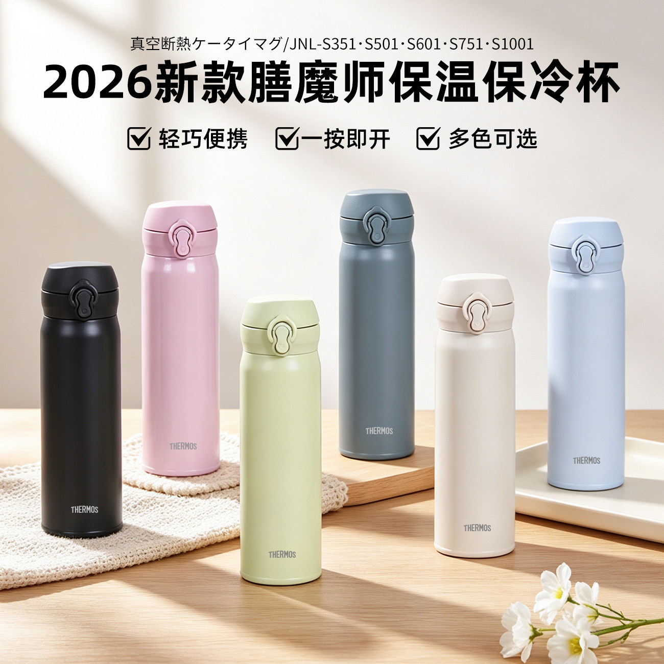 2026秋季新款日本膳魔师保温杯男女便携手提不锈钢保冷杯jnl-s351